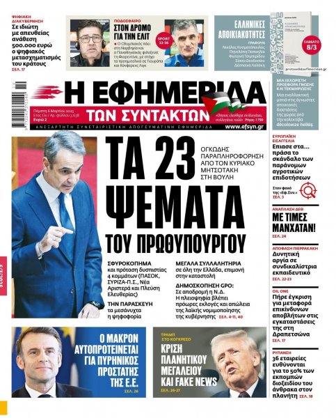 Των συντακτών