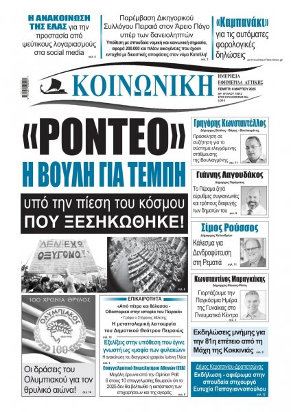 Κοινωνική