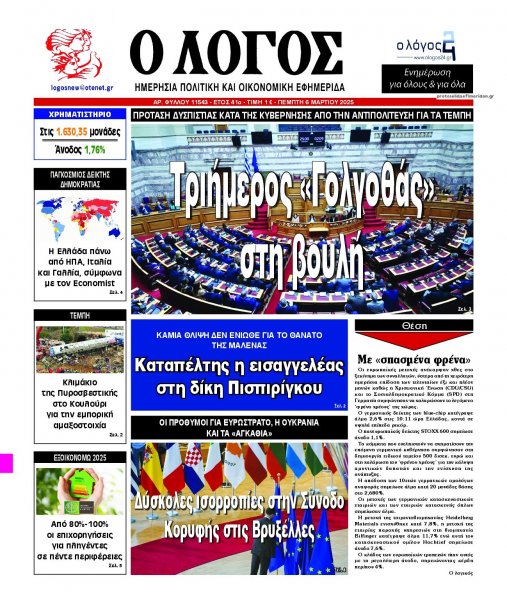 Λόγος