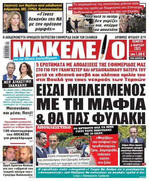 Μακελειό