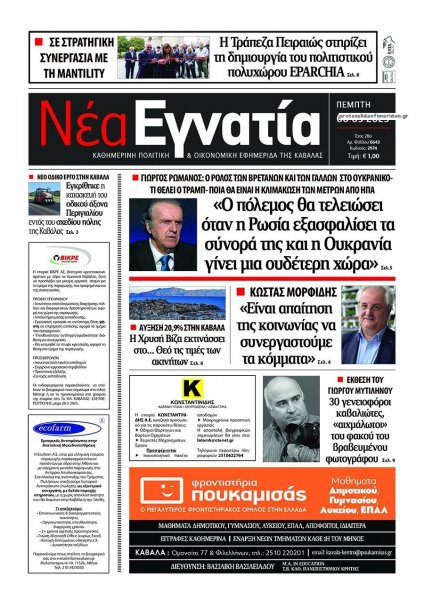 Νέα Εγνατία