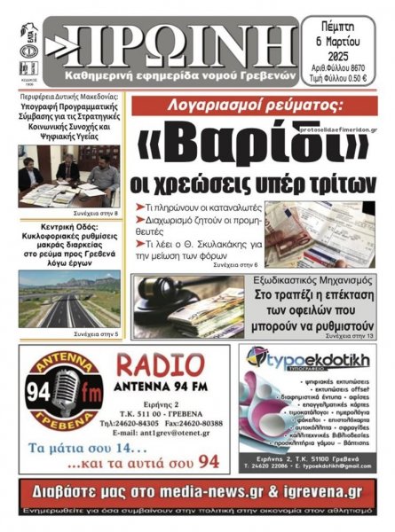 Πρωινή Γρεβενών