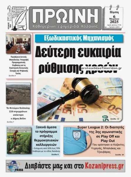 Πρωινή Κοζάνης