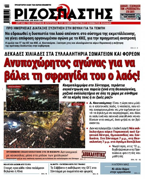 Ριζοσπάστης