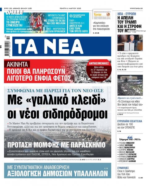 Τα Νέα