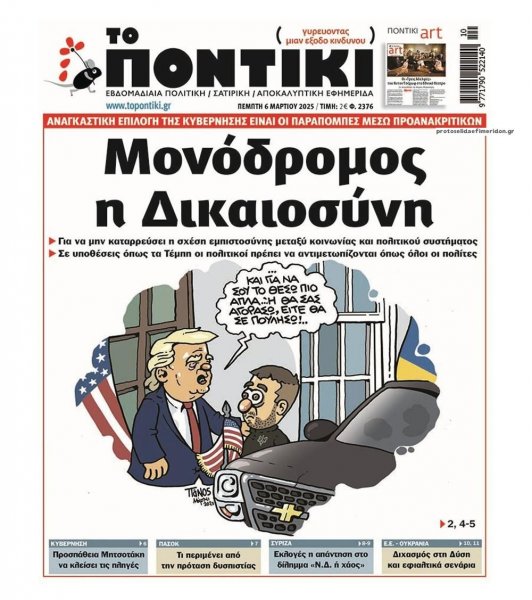 Το Ποντίκι