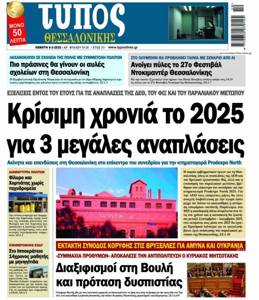 Τύπος Θεσσαλονίκης