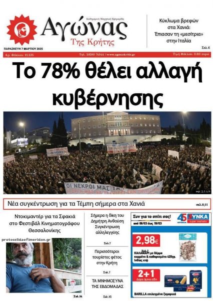 Αγώνας της Κρήτης