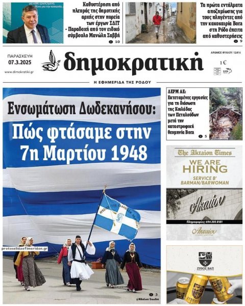 Δημοκρατική