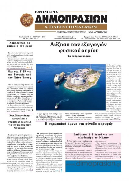 Δημοπρασιών