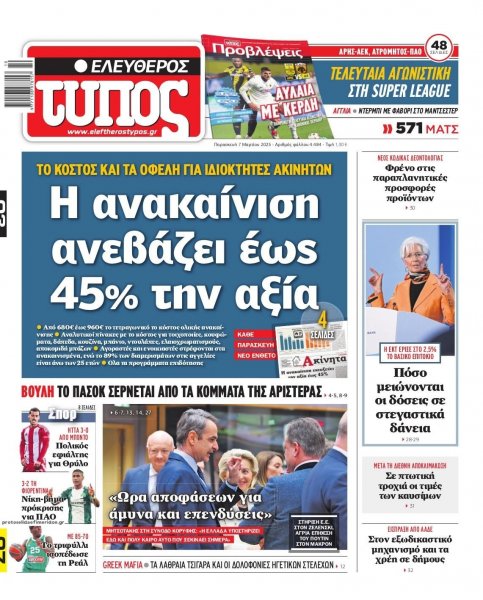 Ελεύθερος Τύπος