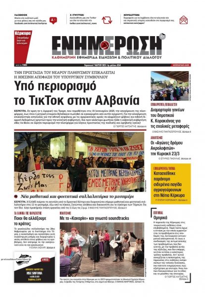 Ενημέρωση Κέρκυρας