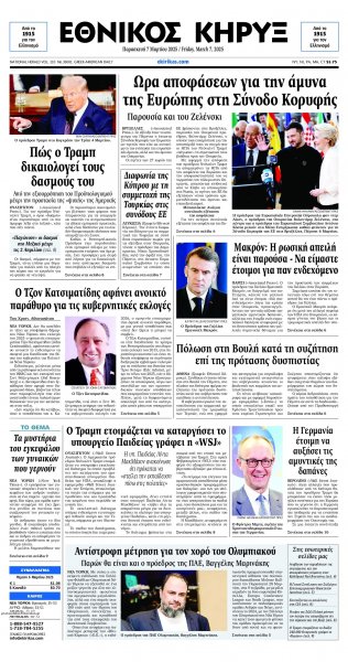 Εθνικός Κήρυξ