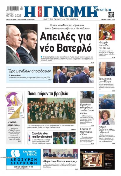 Γνώμη της Πάτρας