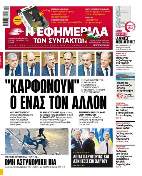 Των συντακτών