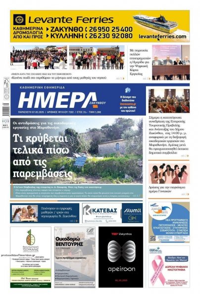 Ημέρα Ζακύνθου