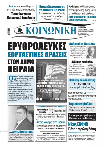 Κοινωνική