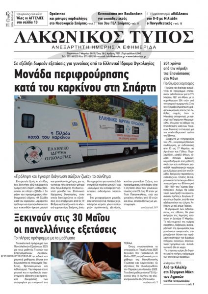 Λακωνικός Τύπος