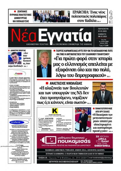 Νέα Εγνατία