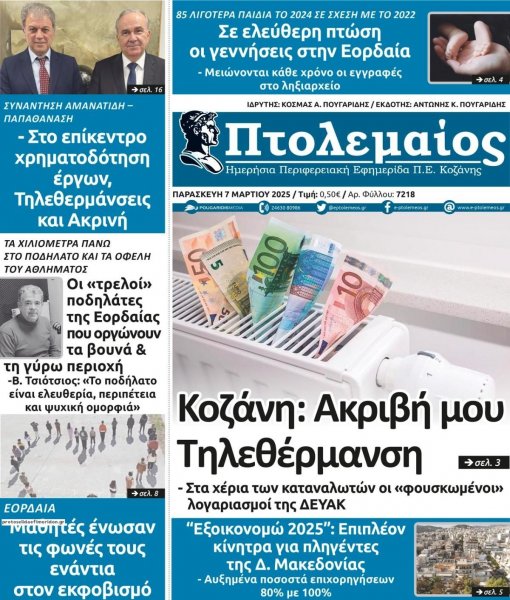 Πτολεμαίος