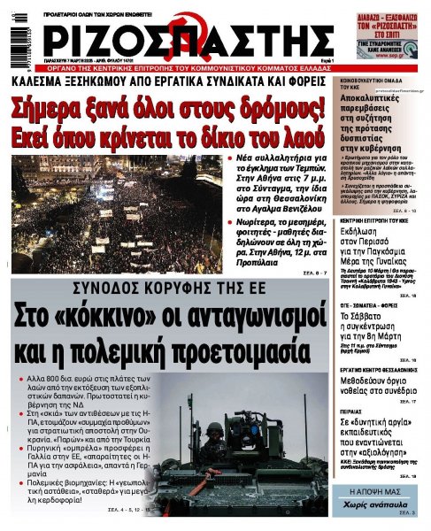 Ριζοσπάστης