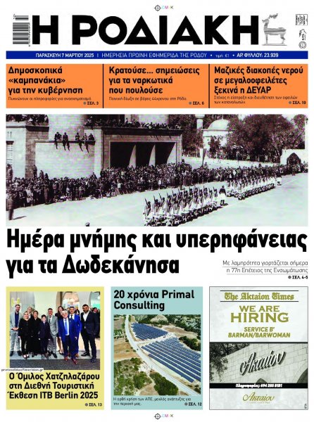 Ροδιακή