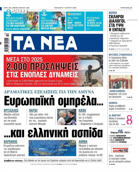 Τα Νέα