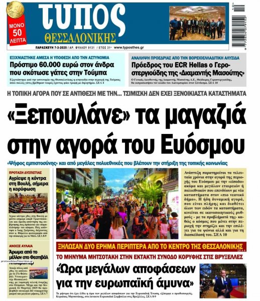 Τύπος Θεσσαλονίκης