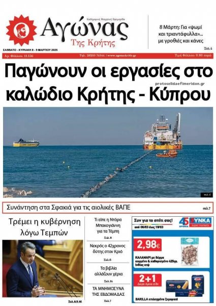 Αγώνας της Κρήτης