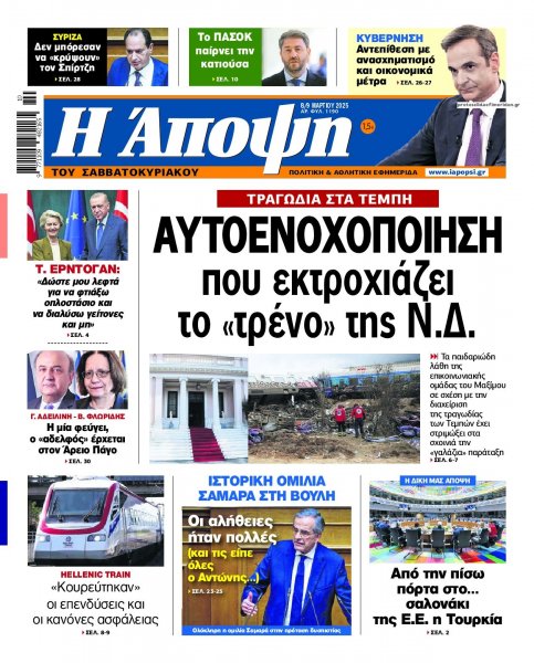 Η Άποψη