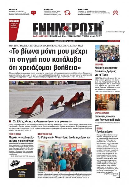 Ενημέρωση Κέρκυρας