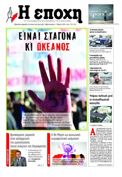 Εποχή