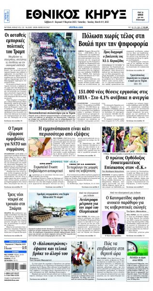 Εθνικός Κήρυξ