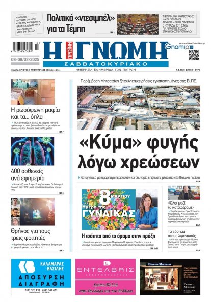 Γνώμη της Πάτρας