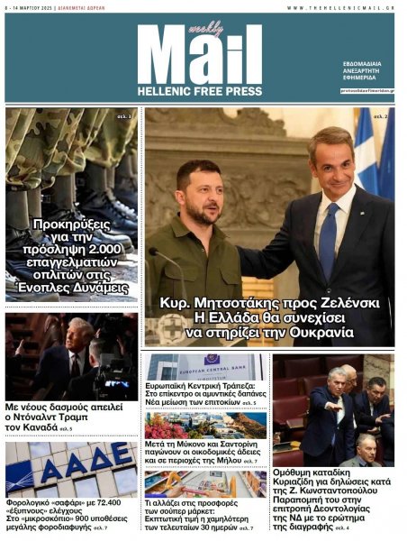 Hellenic Mail