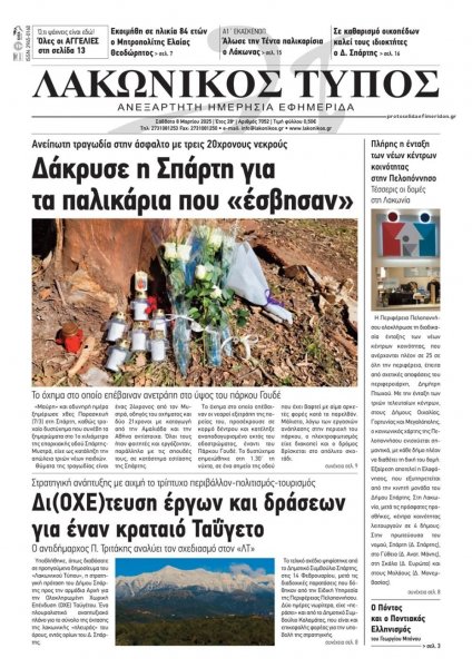 Λακωνικός Τύπος