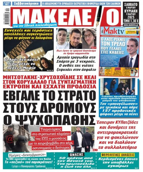 Μακελειό