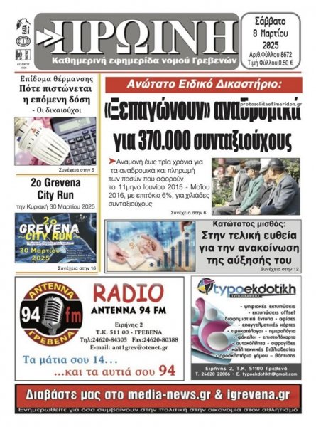 Πρωινή Γρεβενών