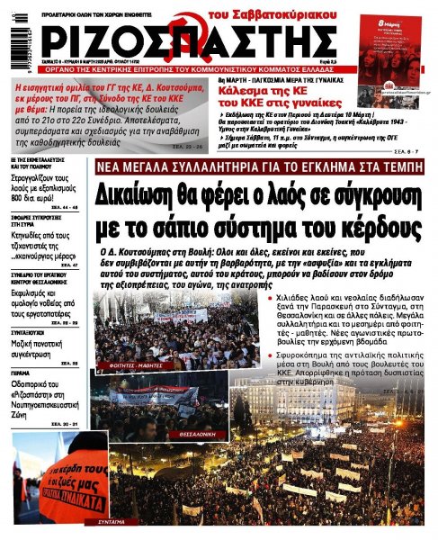 Ριζοσπάστης