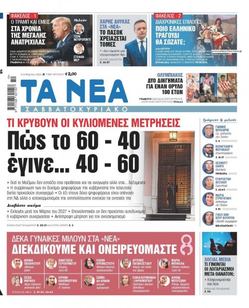 Τα Νέα