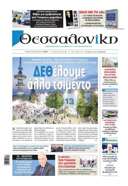 θεσσαλονίκη