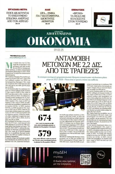 Οικονομία