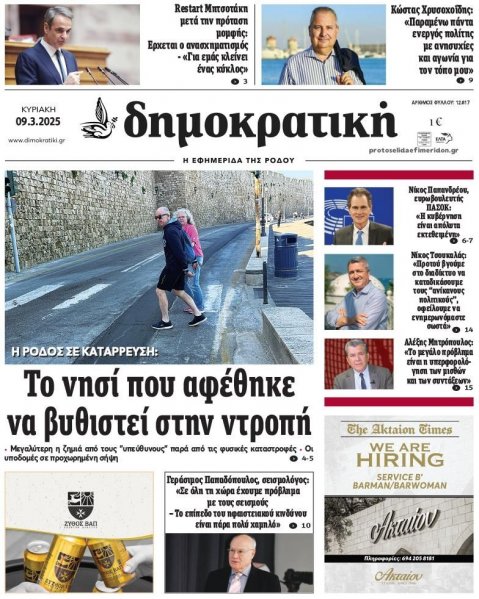 Δημοκρατική