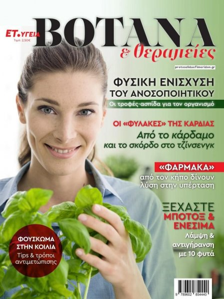 ΕΤ υγεία