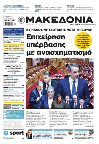 Μακεδονία