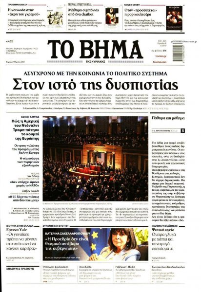 Το Βήμα της Κυριακής