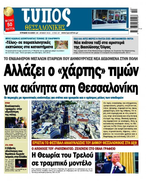 Τύπος Θεσσαλονίκης