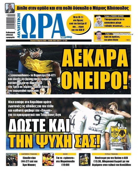 Η ώρα των Σπορ
