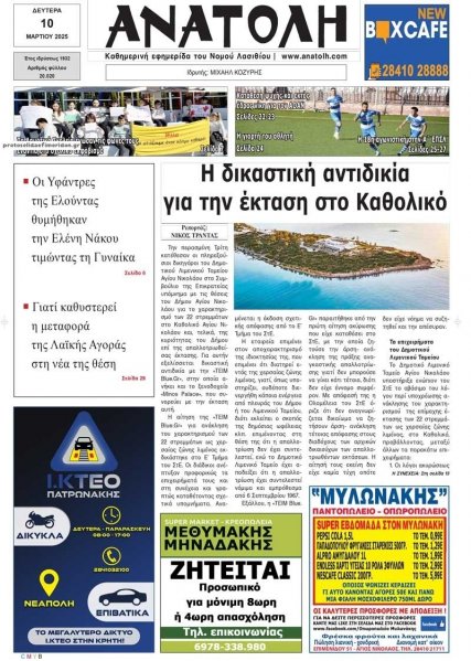Ανατολή