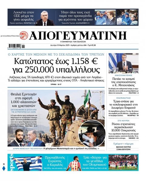 Απογευματινή